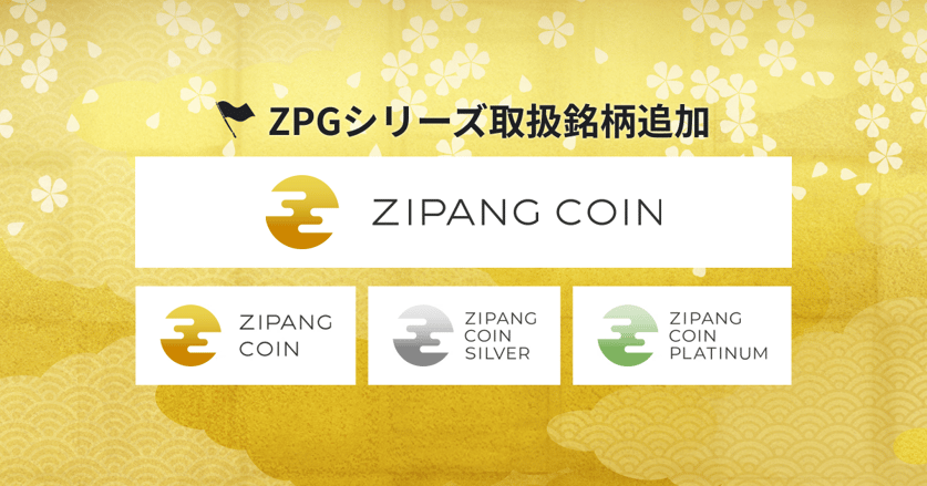 ジパングコインシルバー＆プラチナ 取り扱い開始！